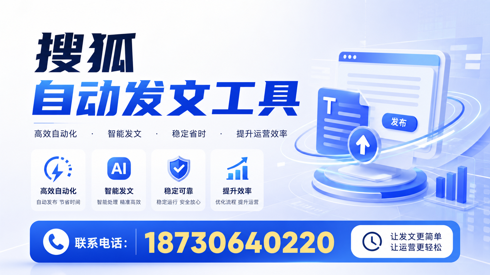 了解搜狐自动发文工具的基本功能,助力黔西南企业发展