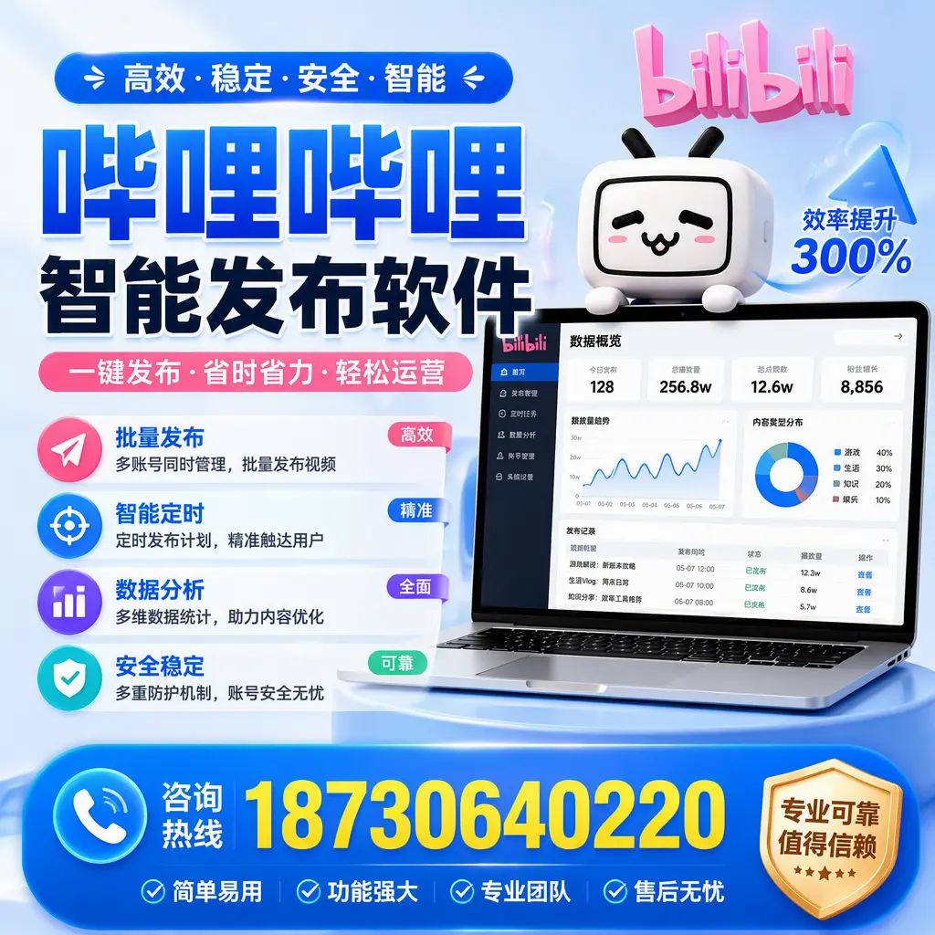 在 黔西南 使用哔哩哔哩智能发布软件时需避免的五个误区