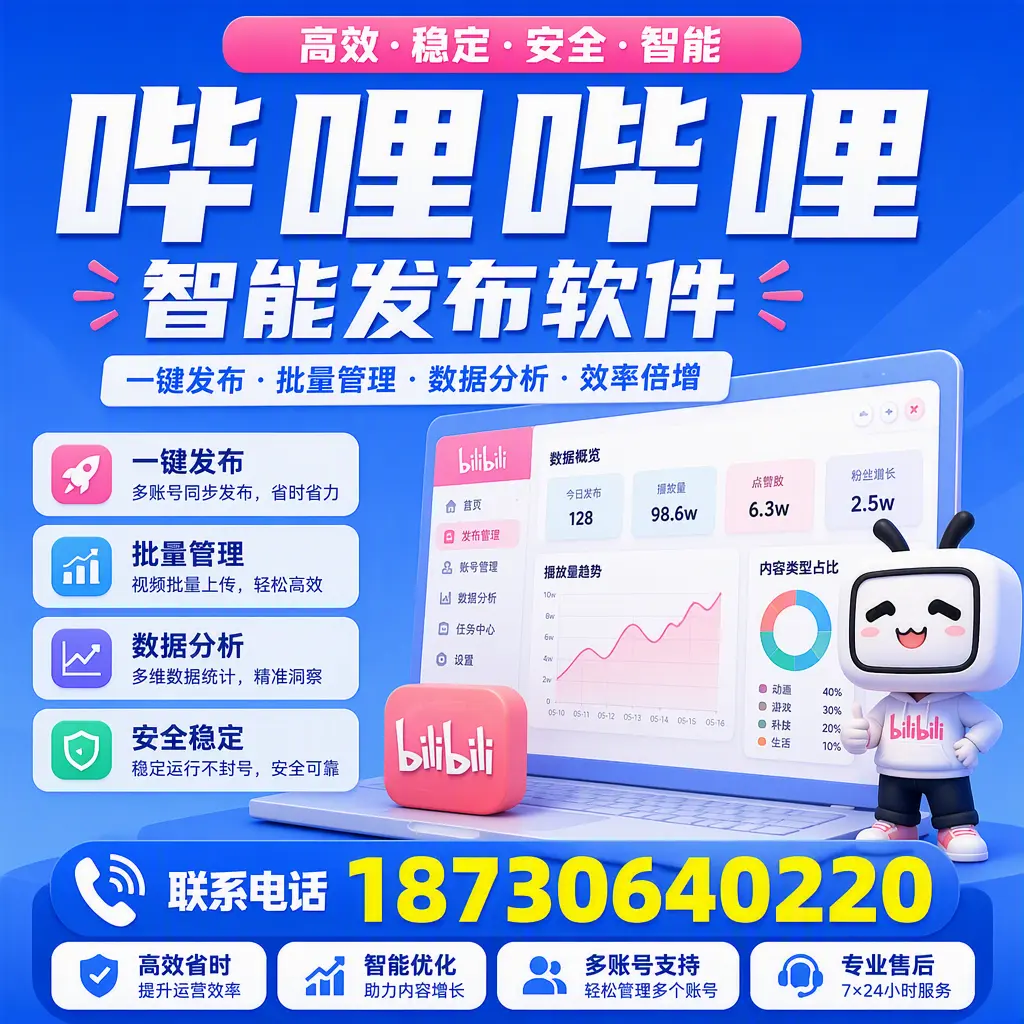 在 黔西南 如何优化哔哩哔哩智能发布软件的使用效果