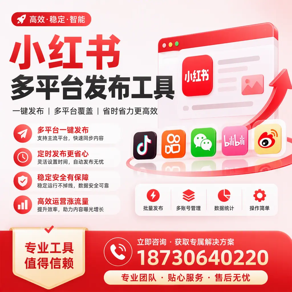 在 黔西南 小红书多平台发布工具的市场前景分析