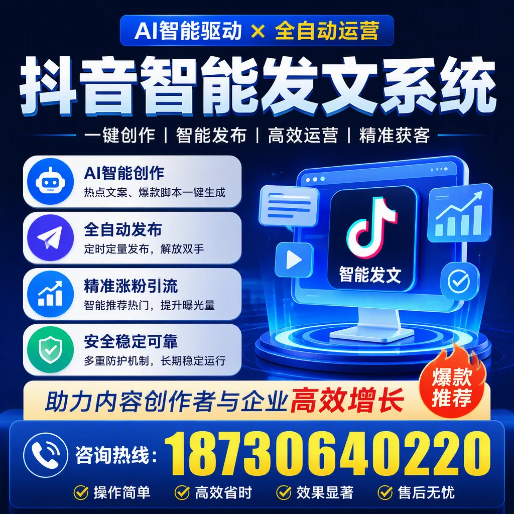 解密抖音智能发文系统：企业在 黔西南 的最佳应用案例