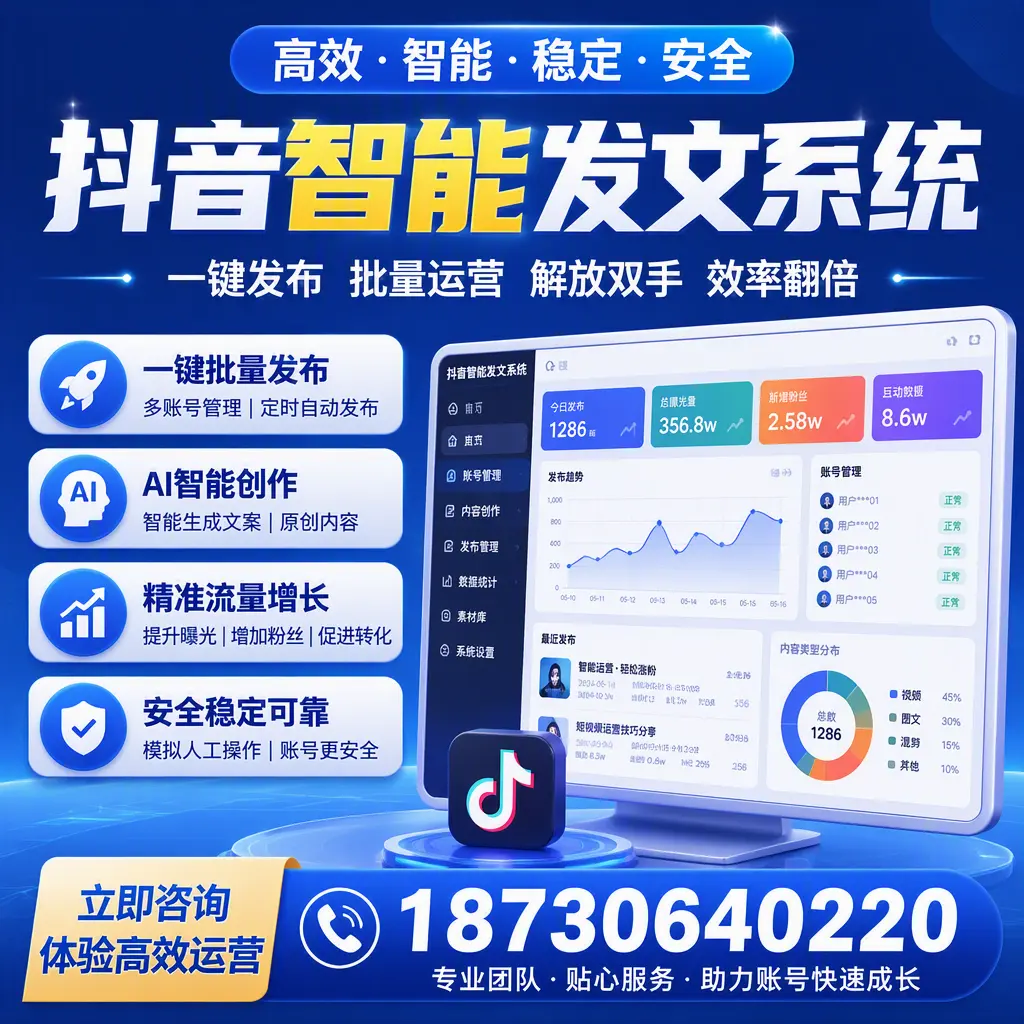 如何利用抖音智能发文系统提高您在 黔西南 的用户互动率