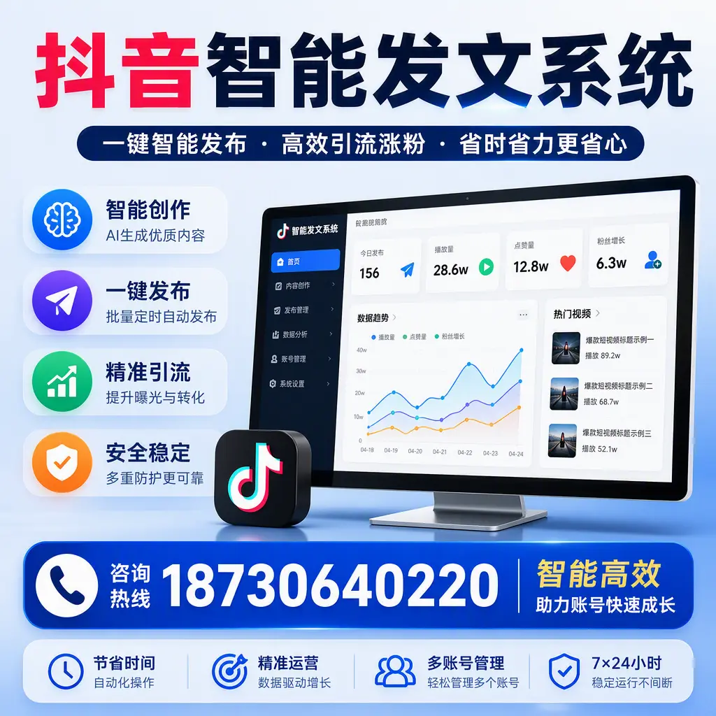 如何利用抖音智能发文系统提高您在 黔西南 的用户互动率
