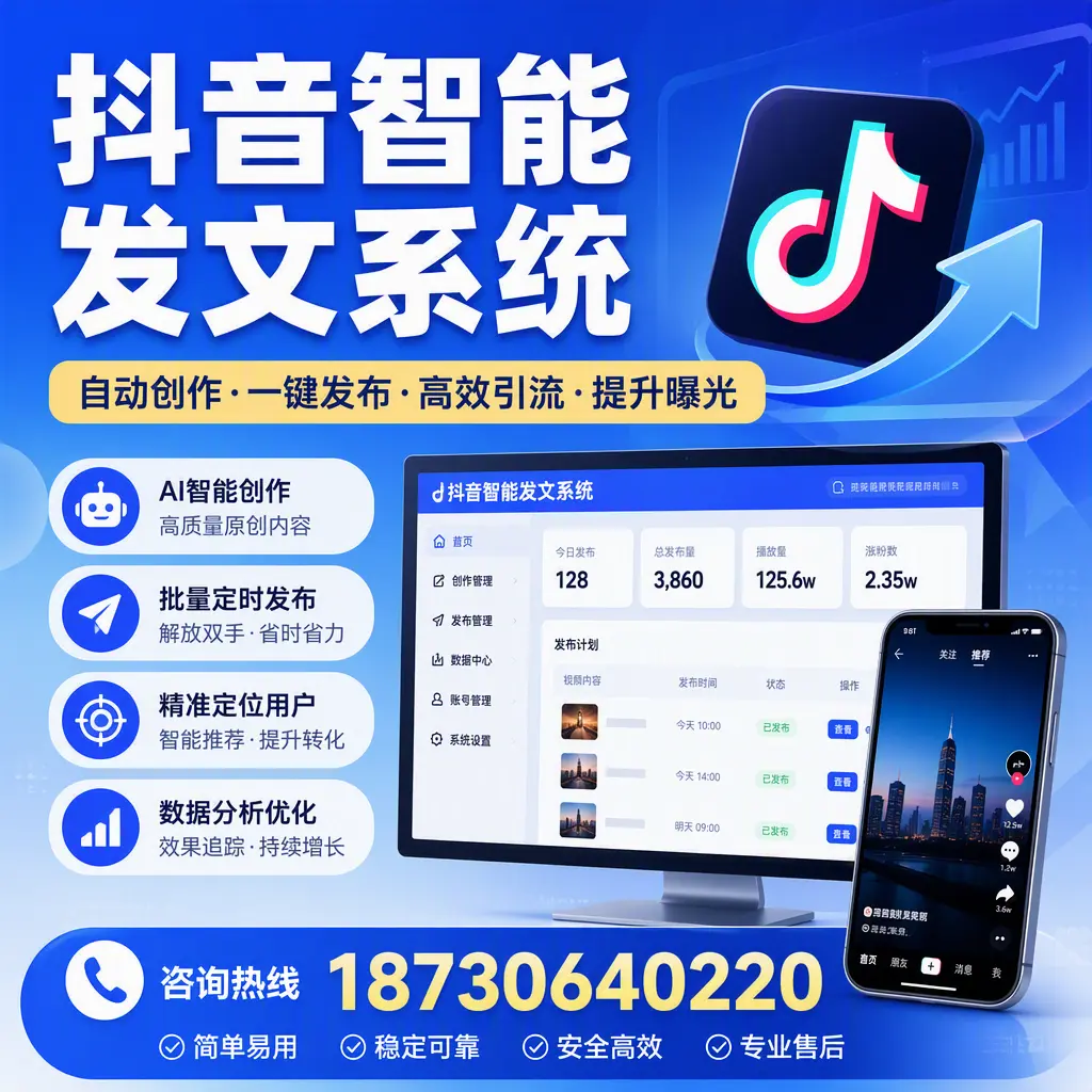 抖音智能发文系统的功能解析，如何在 黔西南 提升内容营销