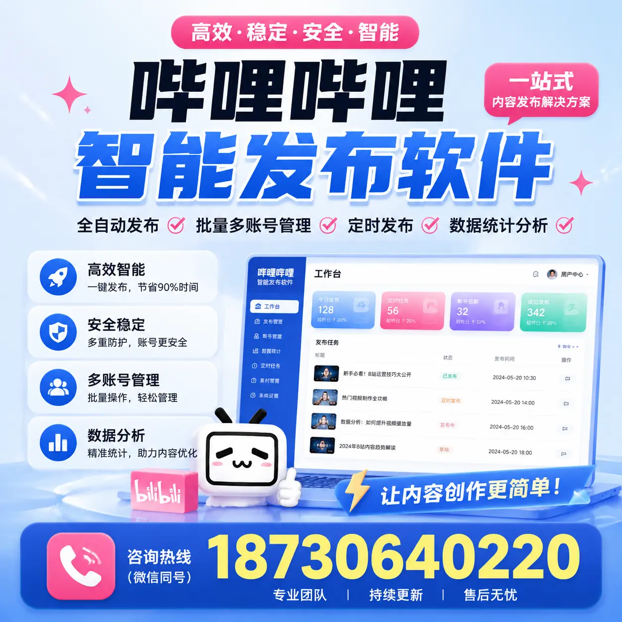 在 黔西南 利用哔哩哔哩智能发布软件实现营销目标的技巧