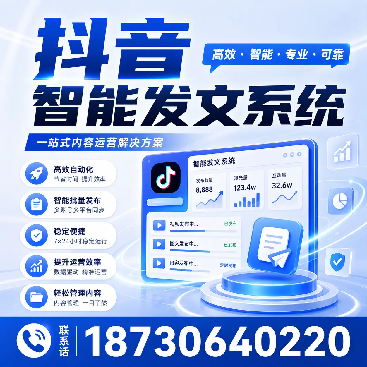 如何通过抖音智能发文系统提升 黔西南 企业的市场竞争力