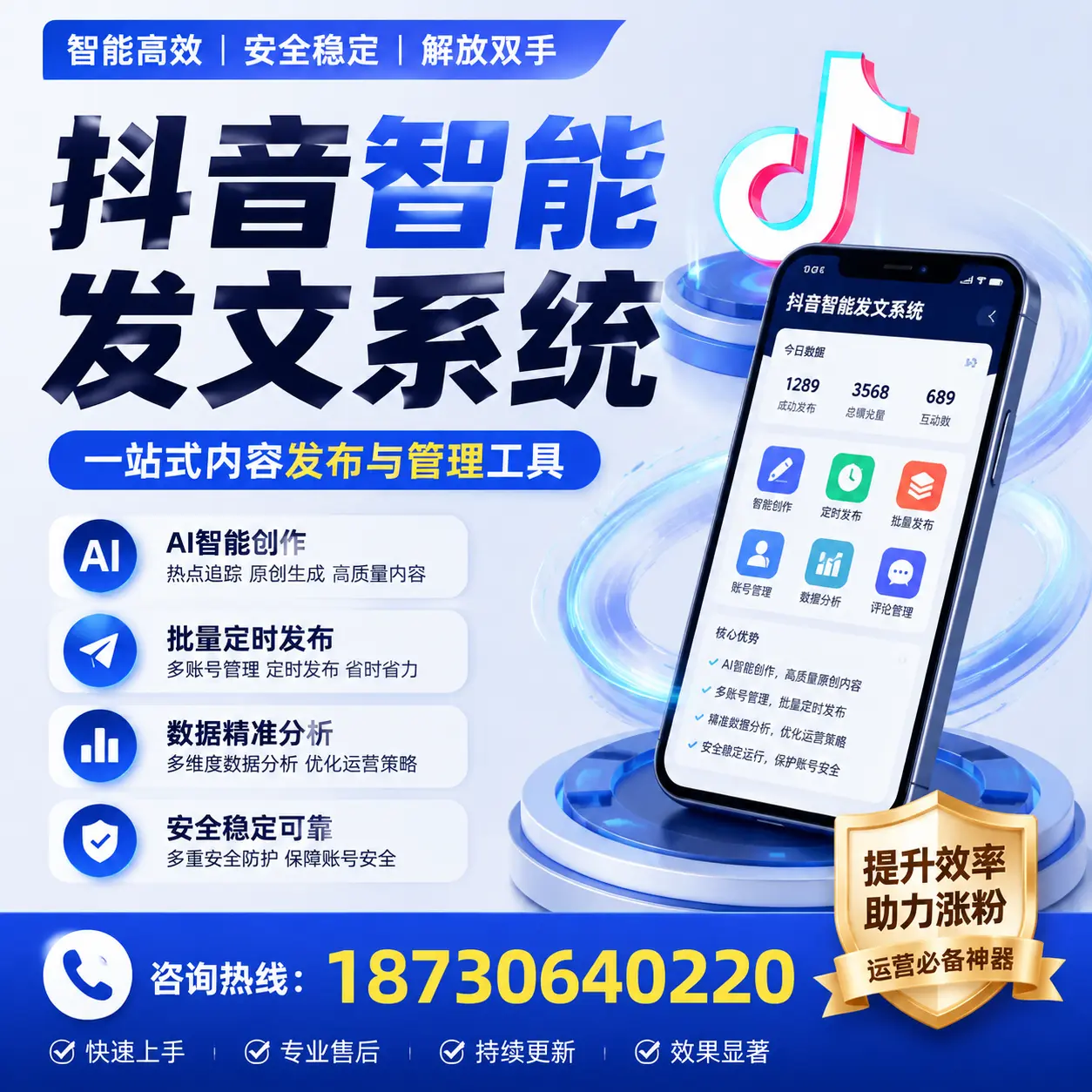 在 黔西南 使用抖音智能发文系统的成功秘诀与常见误区