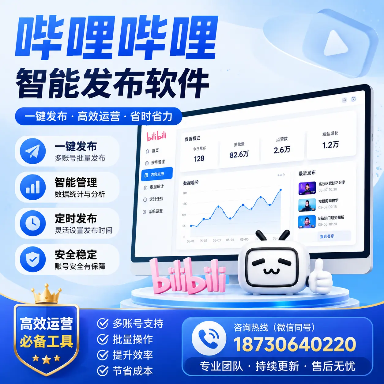 解密哔哩哔哩智能发布软件：功能与优势分析在 黔西南