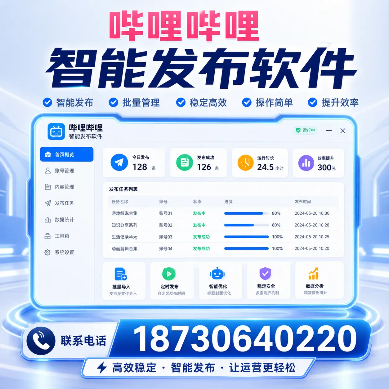 哔哩哔哩智能发布软件使用指南：在 黔西南 提升内容创作效率