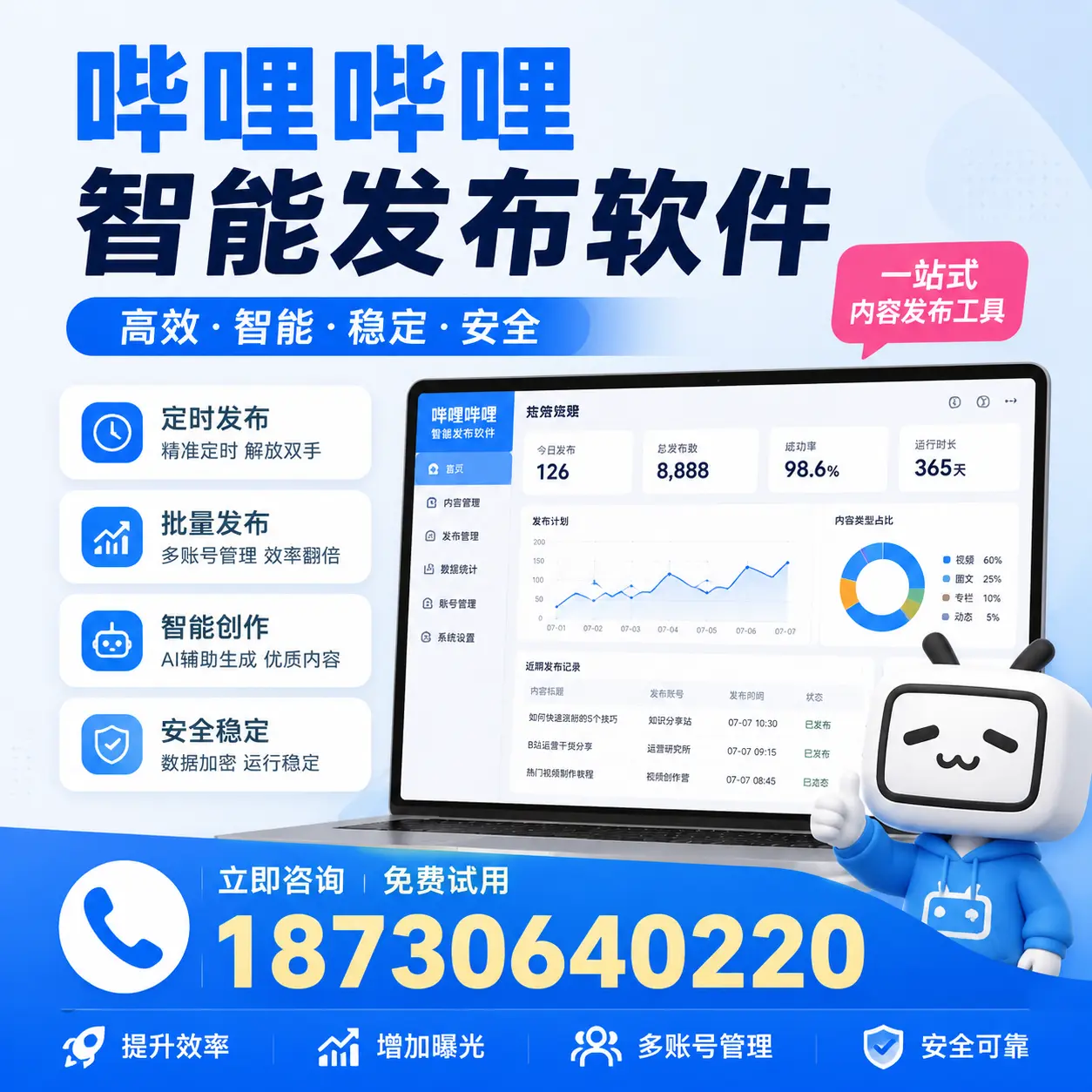 哔哩哔哩智能发布软件使用指南：在 黔西南 提升内容创作效率