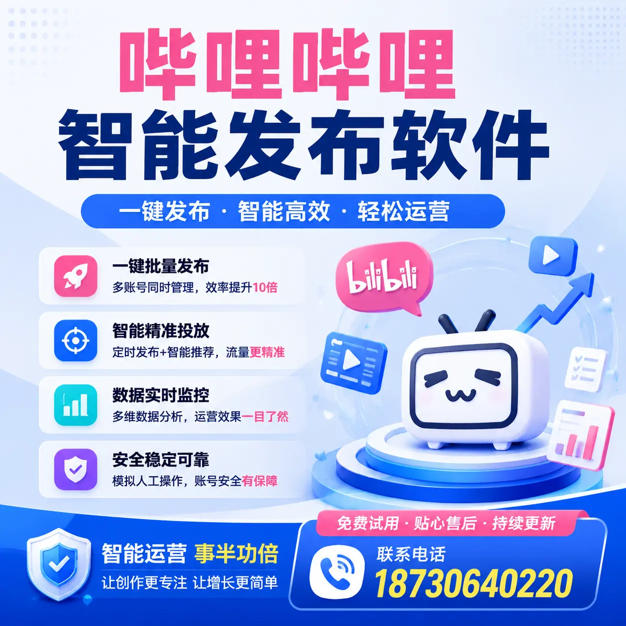 如何在 黔西南 精准投放哔哩哔哩智能发布软件广告