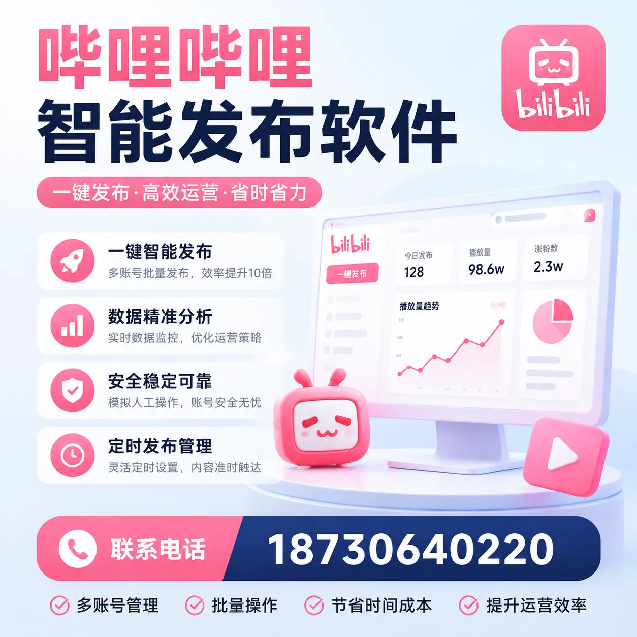 如何在 黔西南 精准投放哔哩哔哩智能发布软件广告